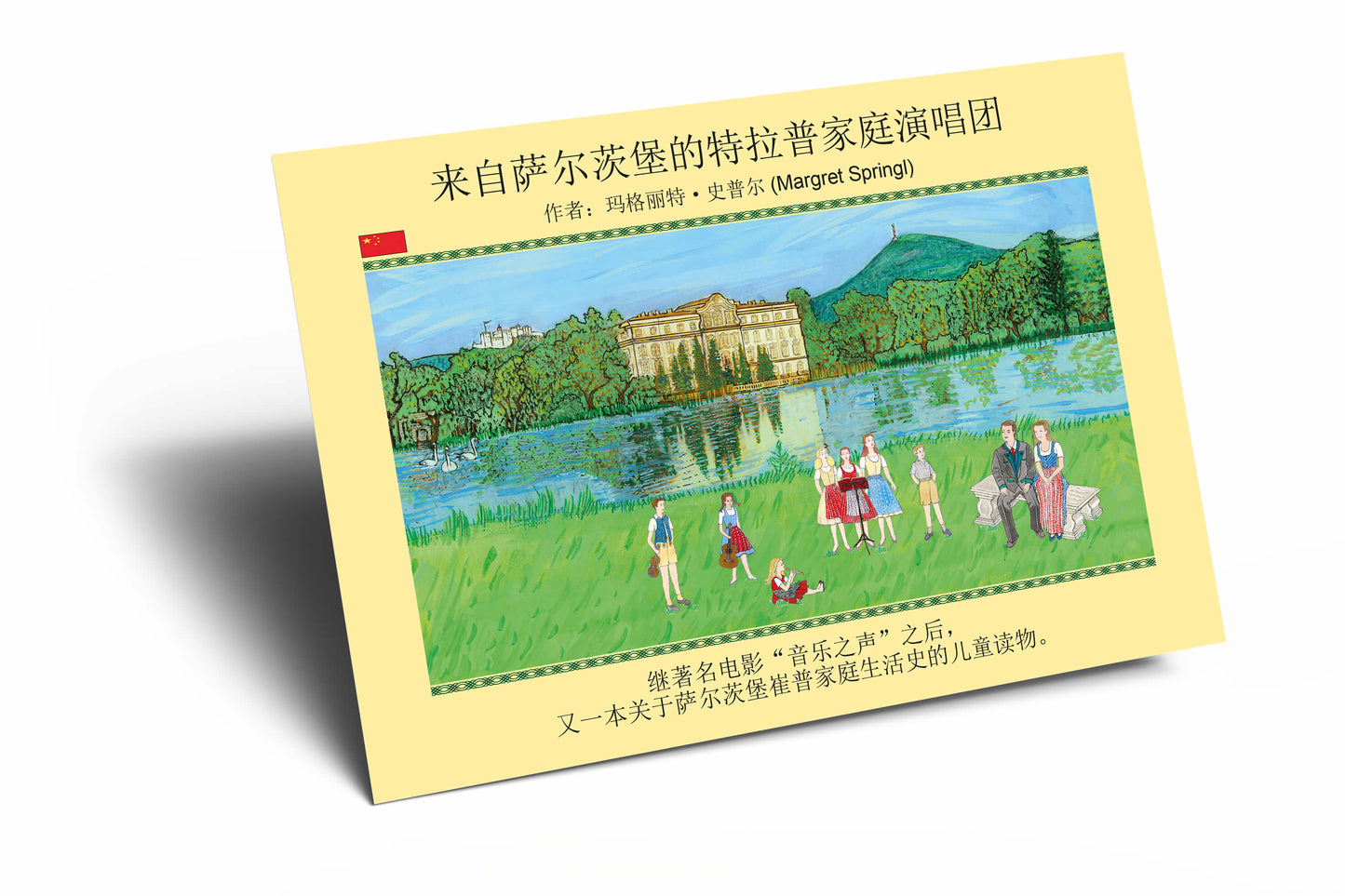 Cover von „Die singende Familie aus Salzburg“, Kinderbuch auf Chinesisch nach dem Film „The Sound of Music“