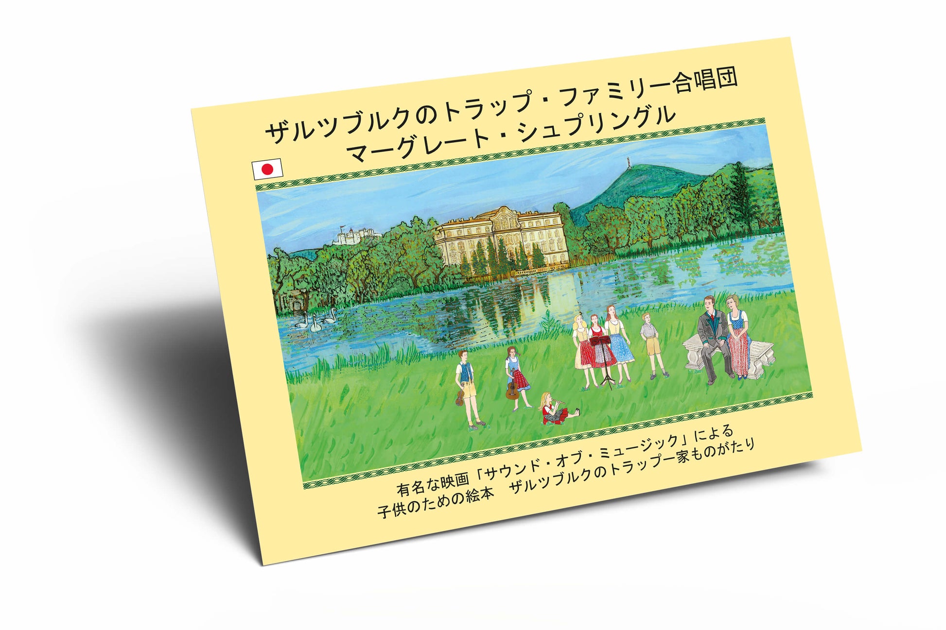 Cover von „Die singende Familie aus Salzburg“, Kinderbuch auf Japanisch nach dem Film „The Sound of Music“