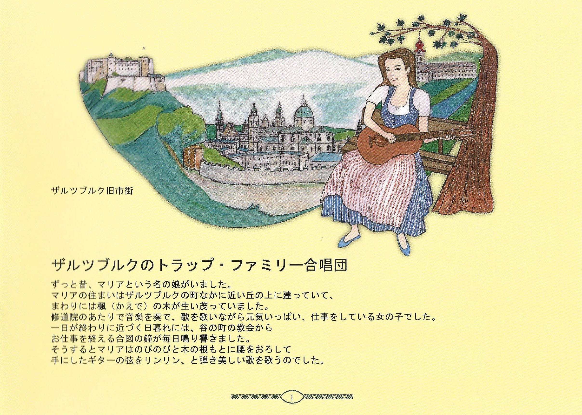 Book The singing family of Salzburg - Sound of Music